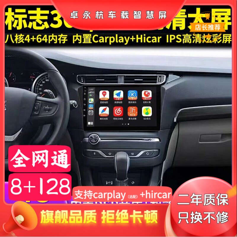适用标致308/408安卓大屏导航仪中控显示屏倒车影像一体机Carplay