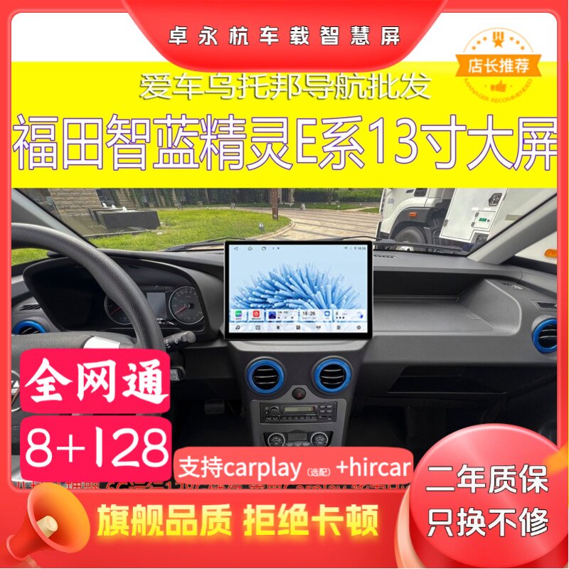 福田智能新能源电动智蓝精灵E5 E7专用声控导航一体机倒车影像