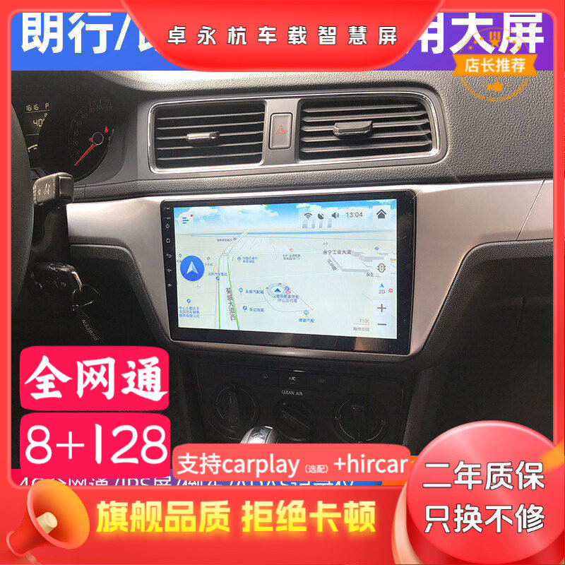 大众朗逸/朗行/郎境车载大屏导航中控屏显示屏原车倒车影像一体机