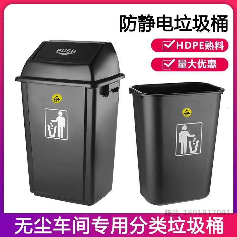 工业防静电垃圾桶无尘室方形黑色无盖塑料实验室大容量带盖子收纳