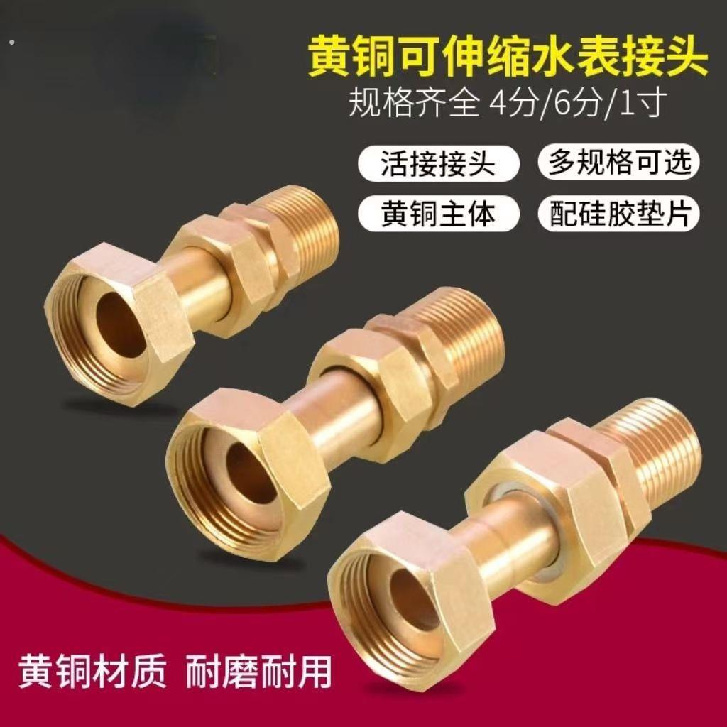 黄铜自来水表接头可伸缩4分转6分1寸水表活接头内外丝接水管配件
