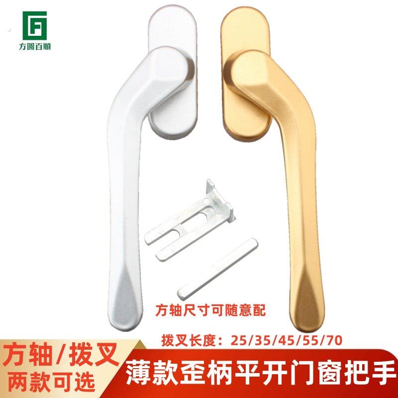 甄选断桥铝窗纱一体外开薄款把手纱窗歪柄执手塑钢平开门窗拉手歪