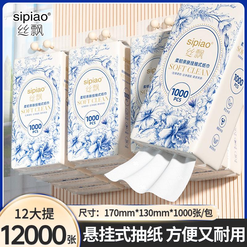 丝飘悬挂式抽取式卫生纸柔韧不掉屑可湿水柔软加厚家用抽取式卫生