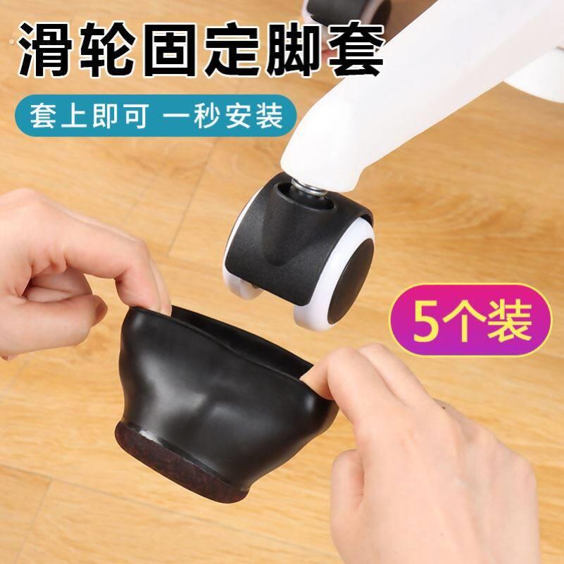 电脑椅固定脚垫滑轮办公转椅固定器万向轮子保护套防滑垫椅子脚套