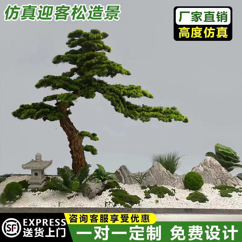 仿真迎客松松树室内外装饰造景仿真树绿植罗汉松假美人松落地摆件