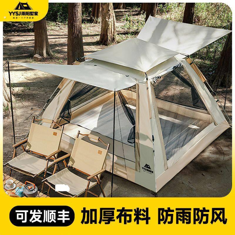 雨阳墅家户外帐篷露营装备家庭版一秒速开免搭建便捷野餐过夜防雨