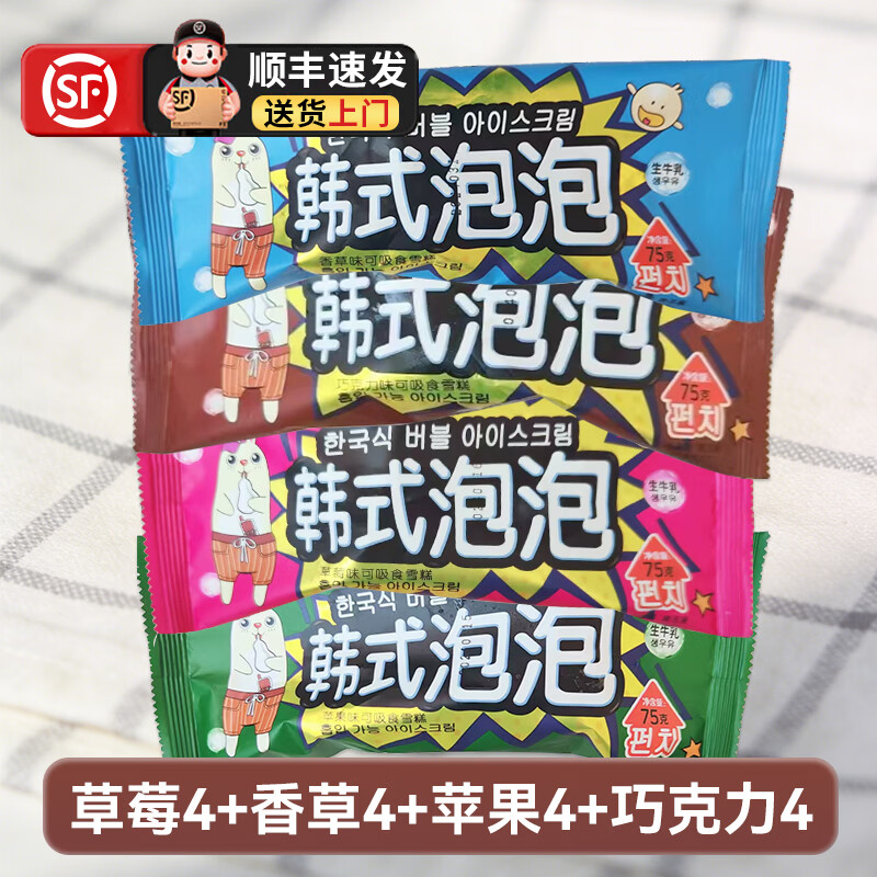 【顺丰速发】新群乐韩式泡泡雪泥巧克力香草草莓苹果雪泥雪糕图片