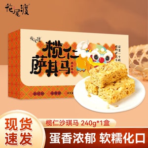 广州白天鹅宾馆同款花尾渡榄仁沙琪玛糕点点心休闲零食健康零食