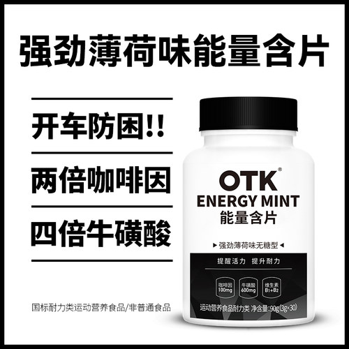 OTK能量片咖啡因片清新口气学生上班备考开车运动补充加班熬夜