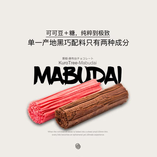 黑树麻布台0.03mm纯脂超薄手工巧克力伴手礼网红零食