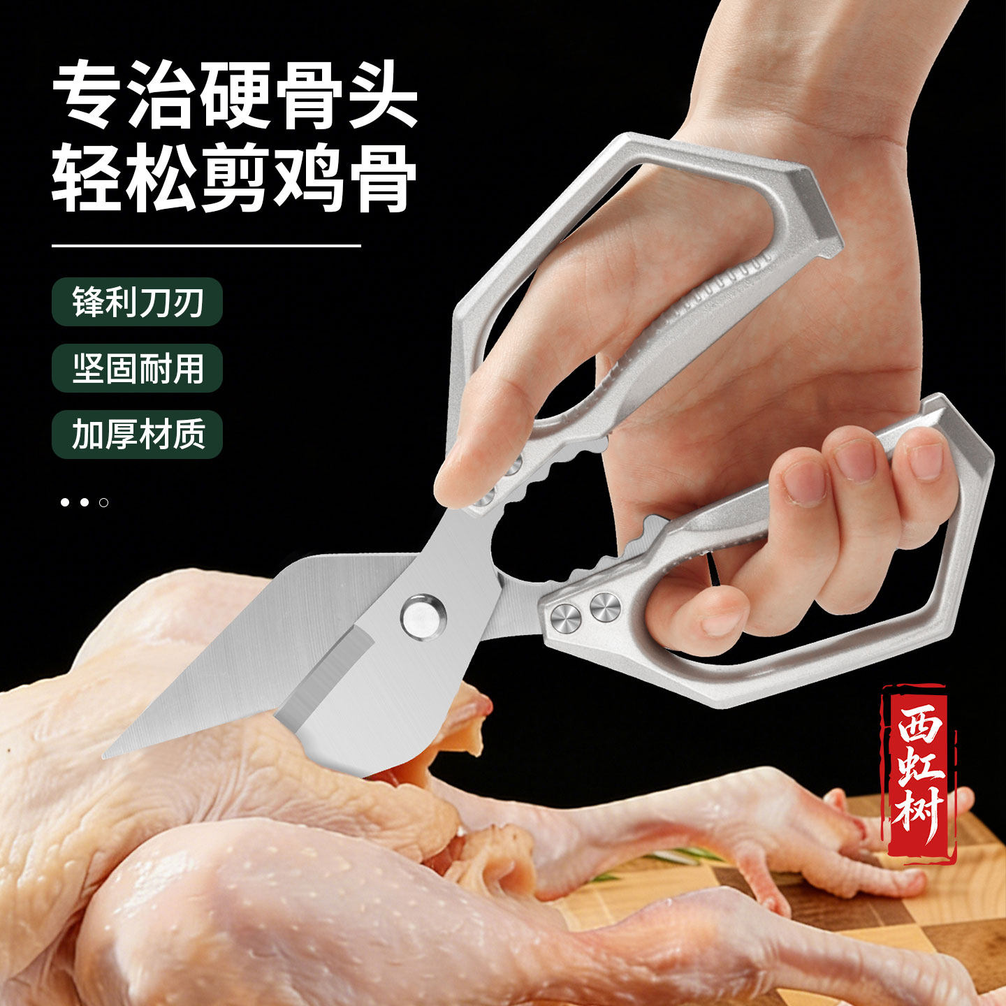德国品质强力食品级鸡骨剪刀图片