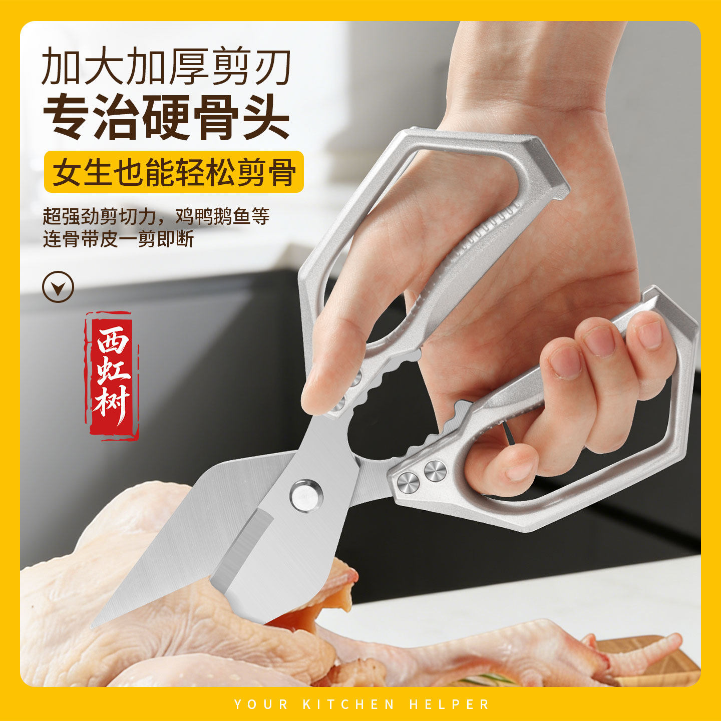 家用不锈钢多功能强力鸡骨剪刀厨房强力大头剪鱼鸡鸭鹅骨头食品级,居家日用,家用剪刀,淘宝优惠券,粉丝福利购,淘宝优惠卷
