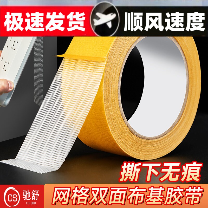 网格双面胶布基双面胶带高粘度无痕强力固定墙面不留痕粘地毯地垫地板