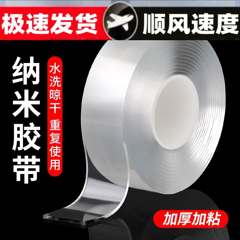 纳米双面胶高粘度强力双面贴固定墙面春联超强防水车用万能粘胶贴片无