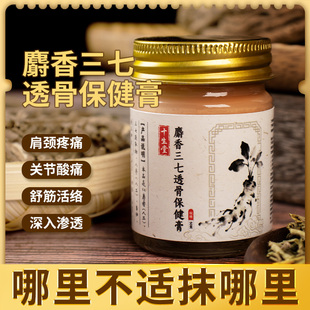 十生堂【麝香三七】透骨膏肩颈椎腰椎风湿关节缓解止疼痛膝盖损伤