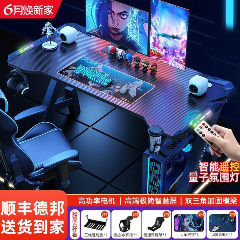 RGB电竞桌可升降台式电脑桌卧室家用书桌碳纤维带灯游戏桌椅套装