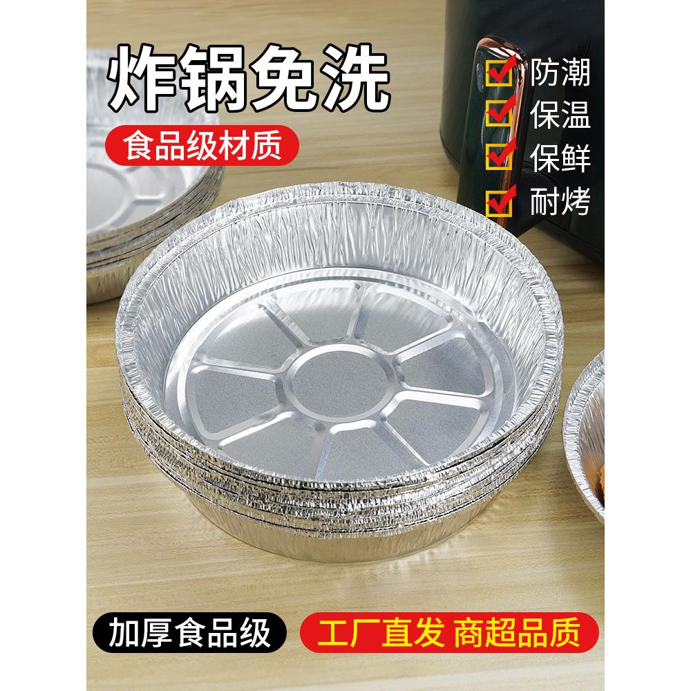 锡纸盘空气炸锅专用一次性烧烤烘焙火锅铝箔碗家用圆形锡纸碗