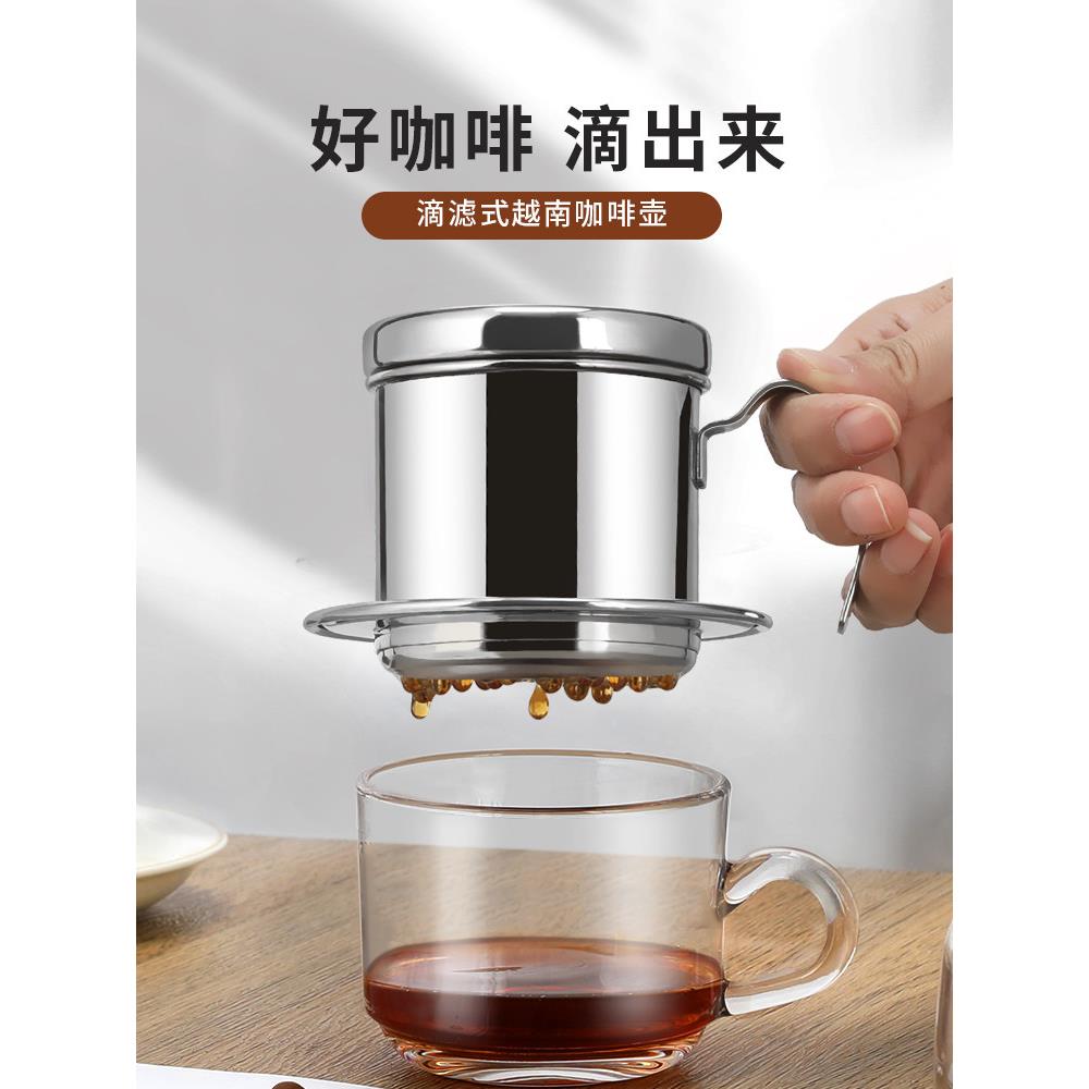 越南咖啡滴壶咖啡滴滤杯不锈钢家用冲泡咖啡壶过滤杯滴壶