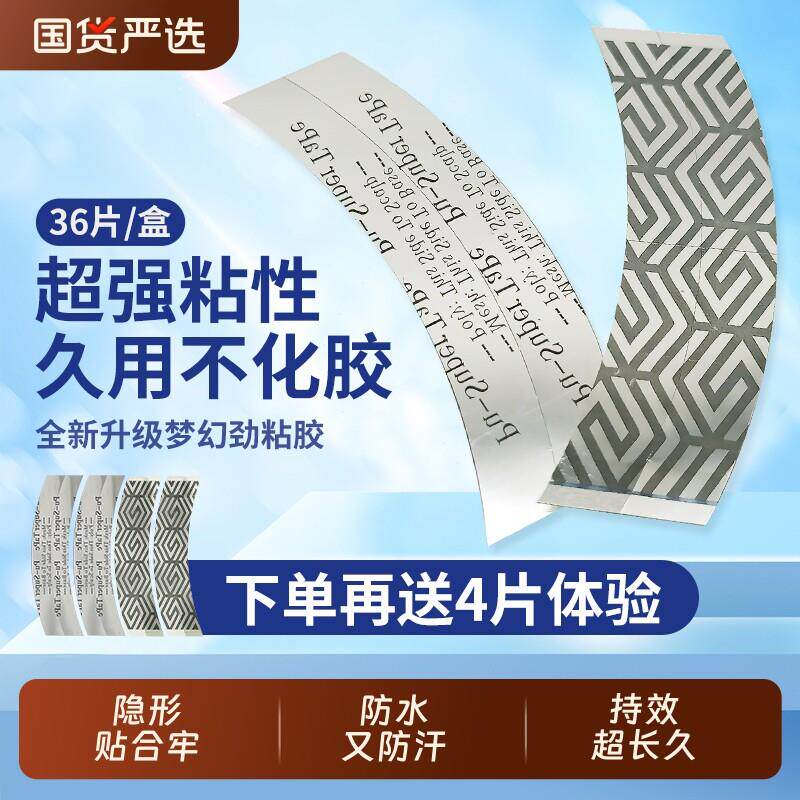 假发胶片生物双面胶固定贴片胶无痕隐形粘贴补发胶超薄高档皮肤胶