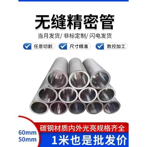 无缝精密管内外径80 81 82 83 84 85mm毫米碳钢铁管圆管切割钢管