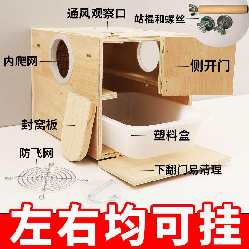 木质鹦鹉繁殖箱鹦鹉窝玄风虎皮八哥小太阳凯克抽屉式繁殖鸟窝外挂