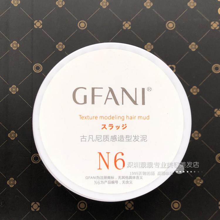 GFANI古凡尼时尚造型发泥哑光自然蓬松清爽持久定型发蜡男女短发