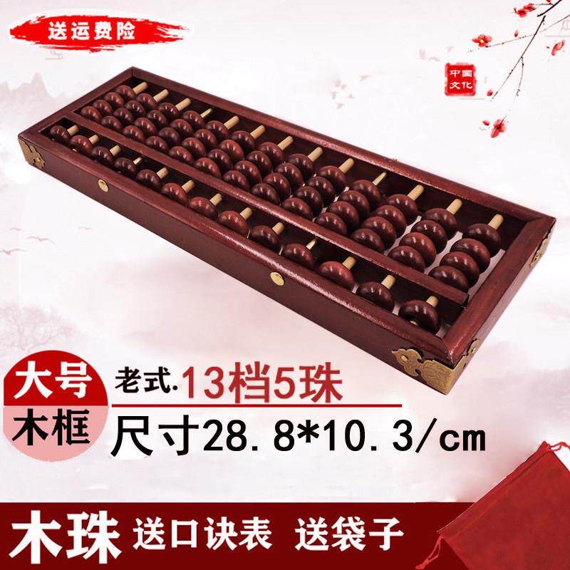 13档5珠木质算盘老式木珠算盘珠心算小算盘学生幼儿小朋友用算盘