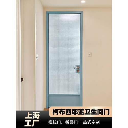 柯布西耶小蓝门法式覆古彩色铝合金卫生间门包豪斯厕所玻璃平开门