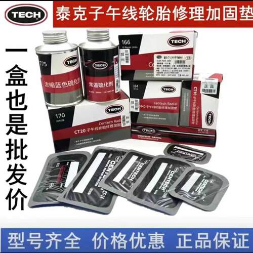 泰克子午线补胎胶片CT10HD真空胎子午线加固垫加水泰克补胎胶片
