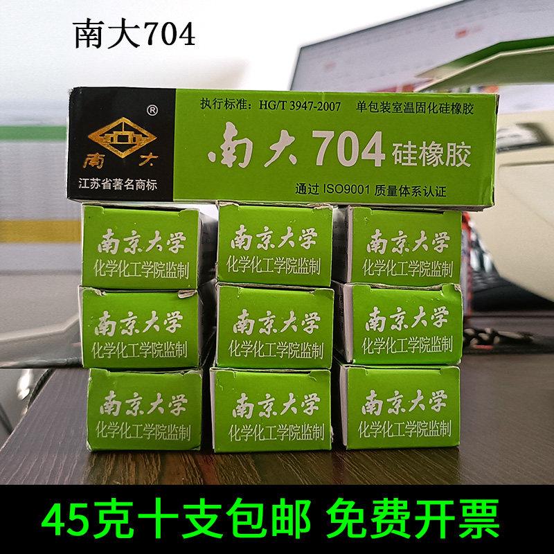 正品南大704硅橡胶白色防水绝缘密封耐高温硅胶电子灌封胶 [10支]