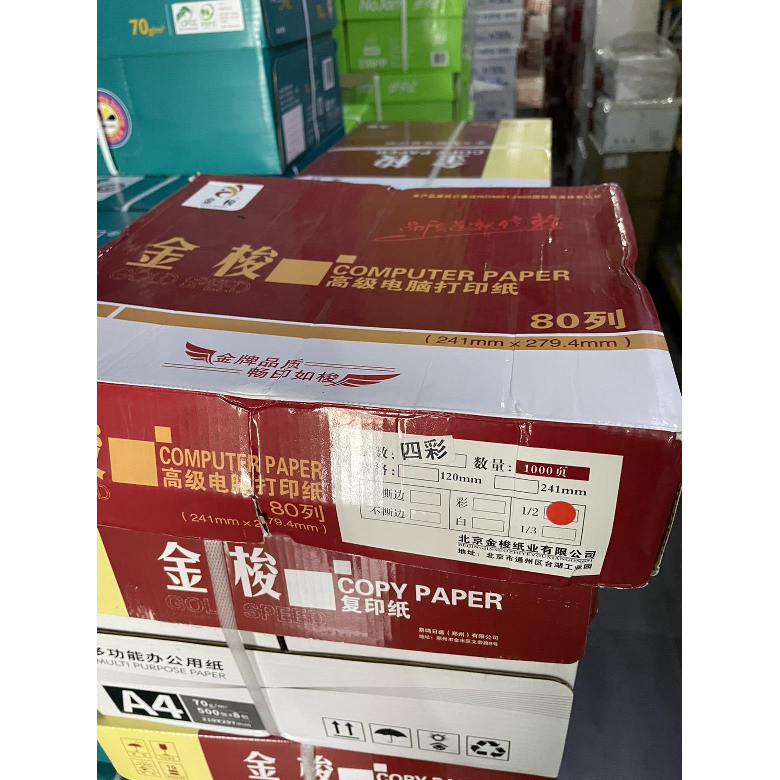 金梭电脑针式影印纸三联二等三等分四联241x淘宝发货出库送货单！