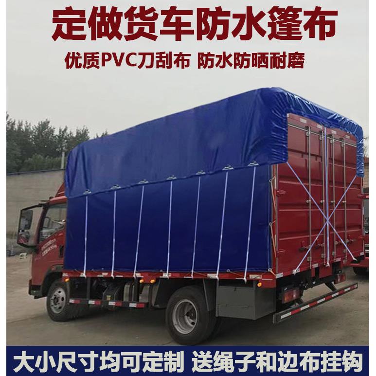 定做4米2高栏货车篷布顶棚雨布二侧围边布防水防晒加厚耐磨刀刮布
