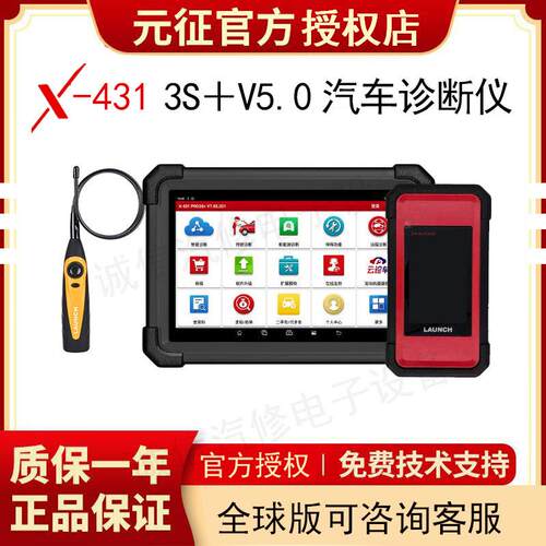 元征431PRO3S+V5.0汽车故障诊断仪 X431PAD5线上程式设计远程C端