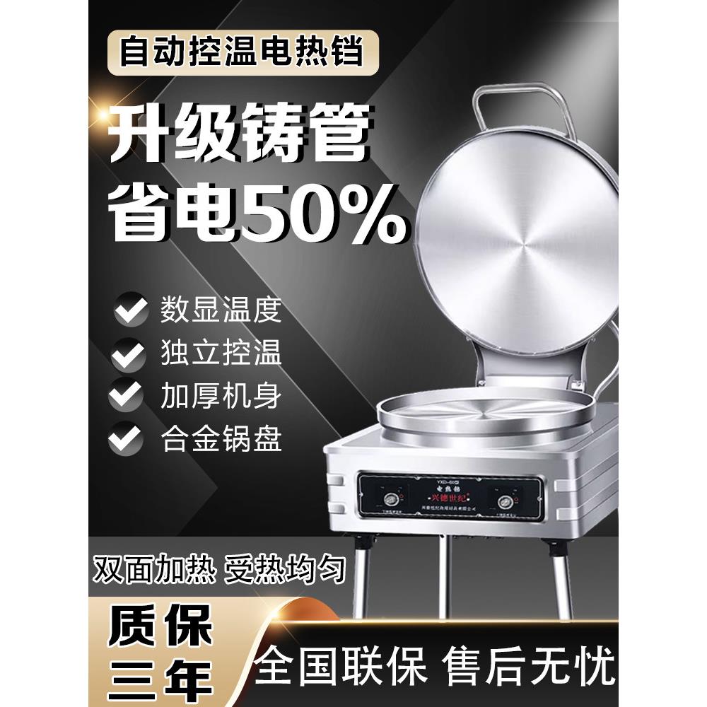 电烧饼锅商用大型双面加热自动控温电烧饼炉酱烧饼机煎锅专用