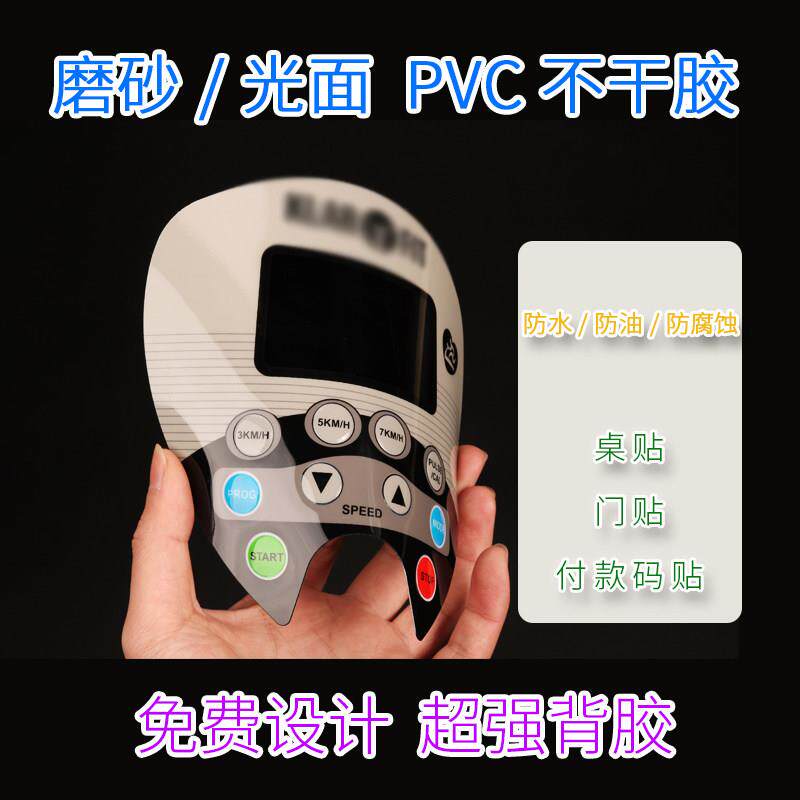 PET定制薄膜开关搭配PVC操作面板 设备磨砂塑胶不干胶标签广告宣