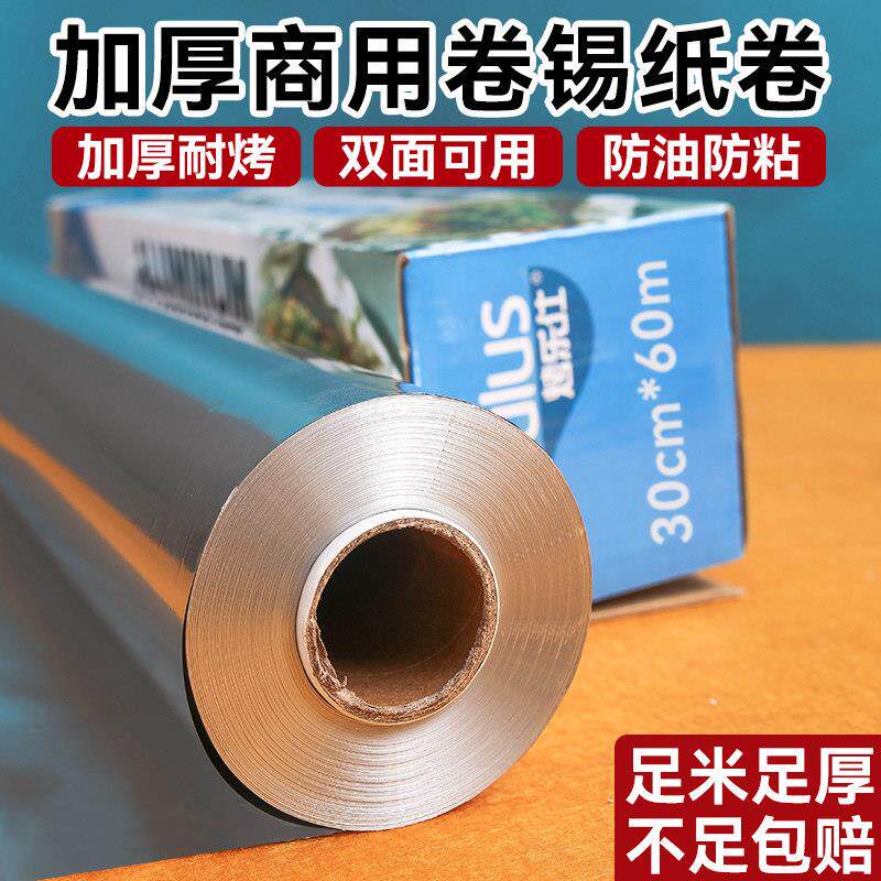 烤乐仕锡纸烤箱商用食品级烘焙烧烤窑鸡红薯空气炸锅专用铝箔纸卷