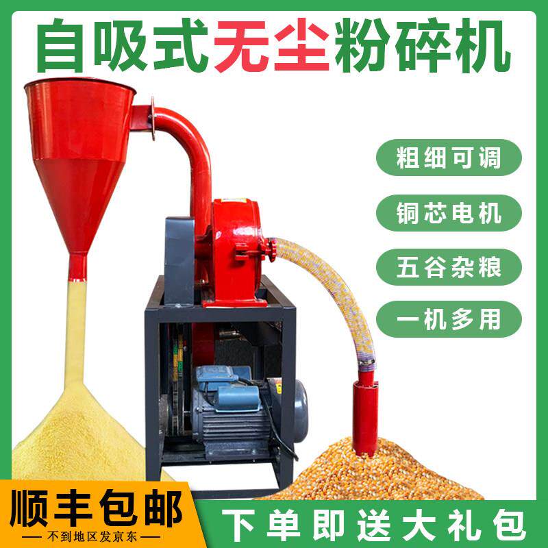 自吸式玉米粉碎机小型家用多功能打碎机五谷杂粮粉磨机自动粉碎机