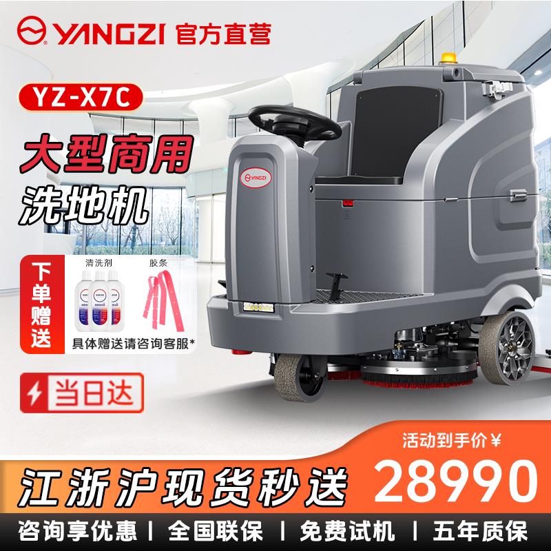 工业洗地机扬子X7C商用大型驾驶式拖地车工厂车间商场超市车库用