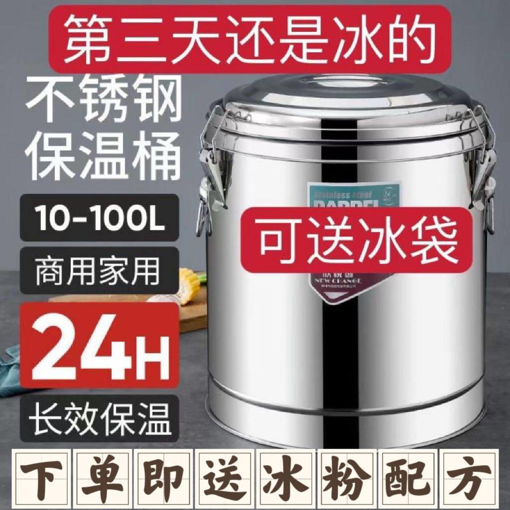 304不锈钢食品级储冰盒 保温饭桶豆浆桶保温桶商用摆摊冰沙冰粉桶