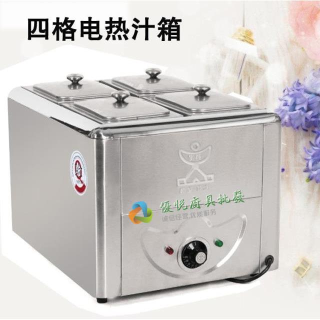 不锈钢四格电热汁箱 酱料电热保温箱 汁水保温箱 牛杂车暖汤池