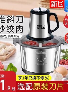 新飞家用绞肉机全自动大容量副食品机多功能电动碎肉碎菜小型料理
