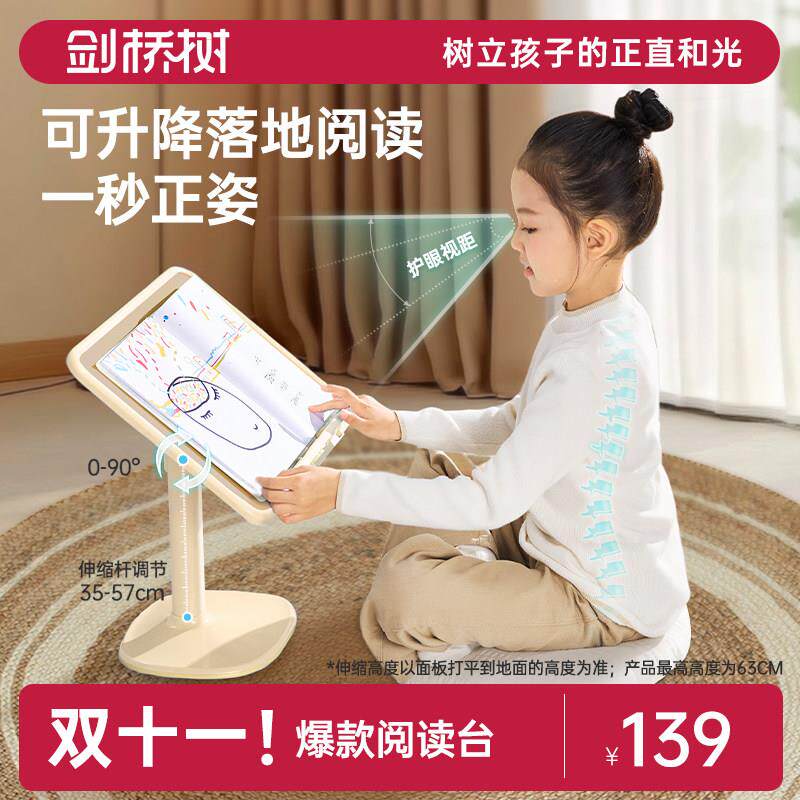 剑桥树阅读架儿童多功能落地阅读台大面板亲肤可升降可折叠书架