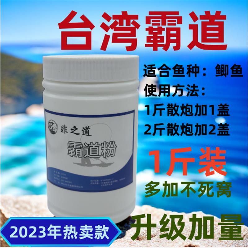 台湾霸道粉抢鱼散炮添加剂鲫鱼鱼饵高浓度黑坑罗非野钓