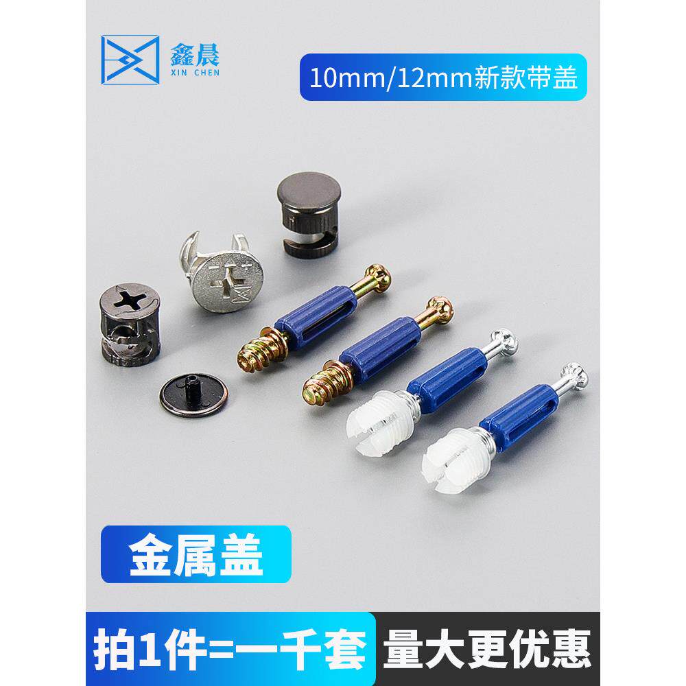 三合一连接器快速安装二合一家具衣柜10cm 12cm帽锌合金偏心轮螺