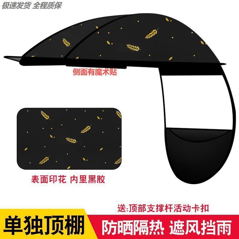 摩托车雨篷电瓶车顶棚小推窗四方棚伸缩棚配件防晒电动车雨棚配件