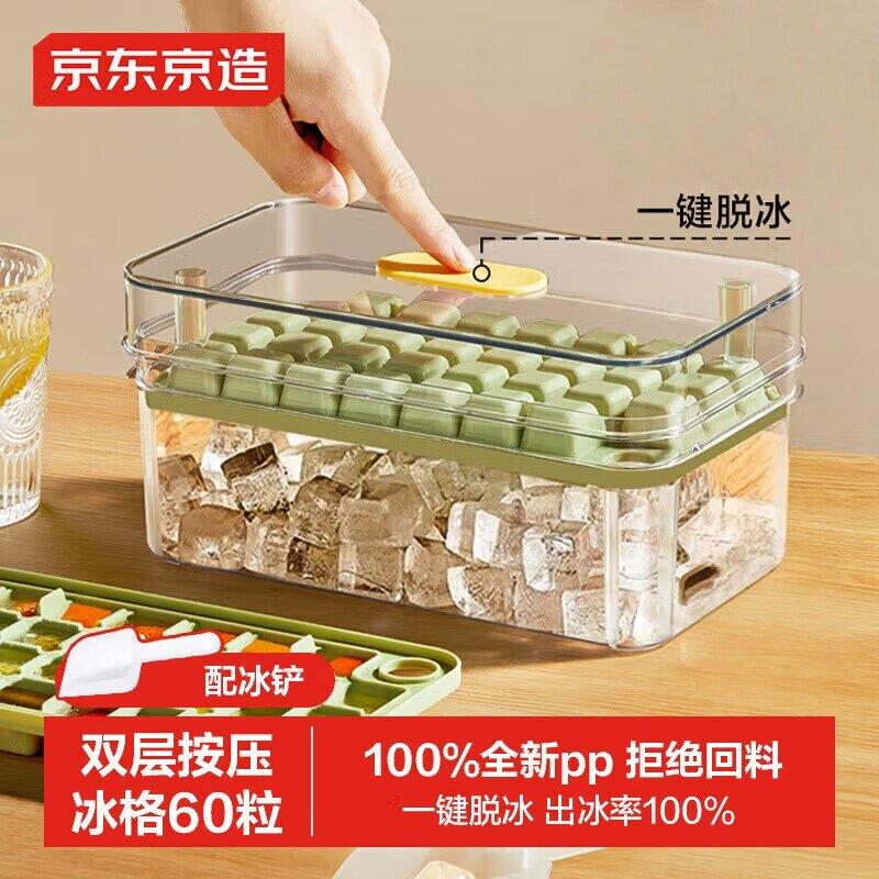 京东京造 冰块模具1秒脱冰冰格冻冰块食品接触级制冰盒(双层