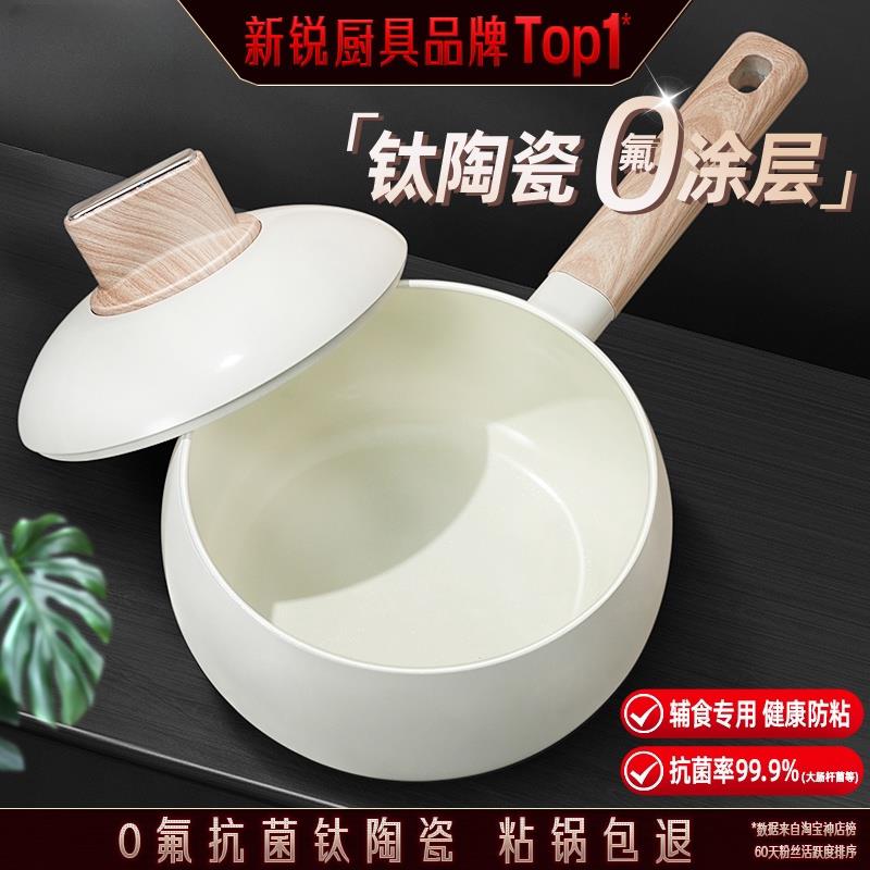 思居梵品奶锅不粘锅无涂层宝宝辅食热奶泡面小锅有钛陶瓷奶锅无害