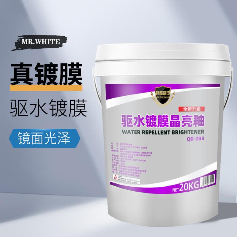 驱水镀膜晶亮釉汽车洗车驱水上光水蜡长效驱水剂大桶自助车店20升
