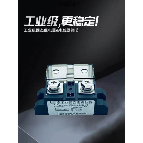 220V/380V交流单相工业固态调压器SSVR-系列电阻值电压调节器模块