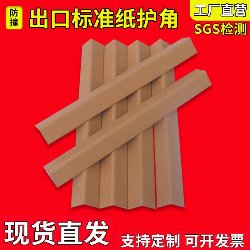 护墙角装修防撞阳角保护条打包装瓷砖纸箱门框窗板直收边纸护角条